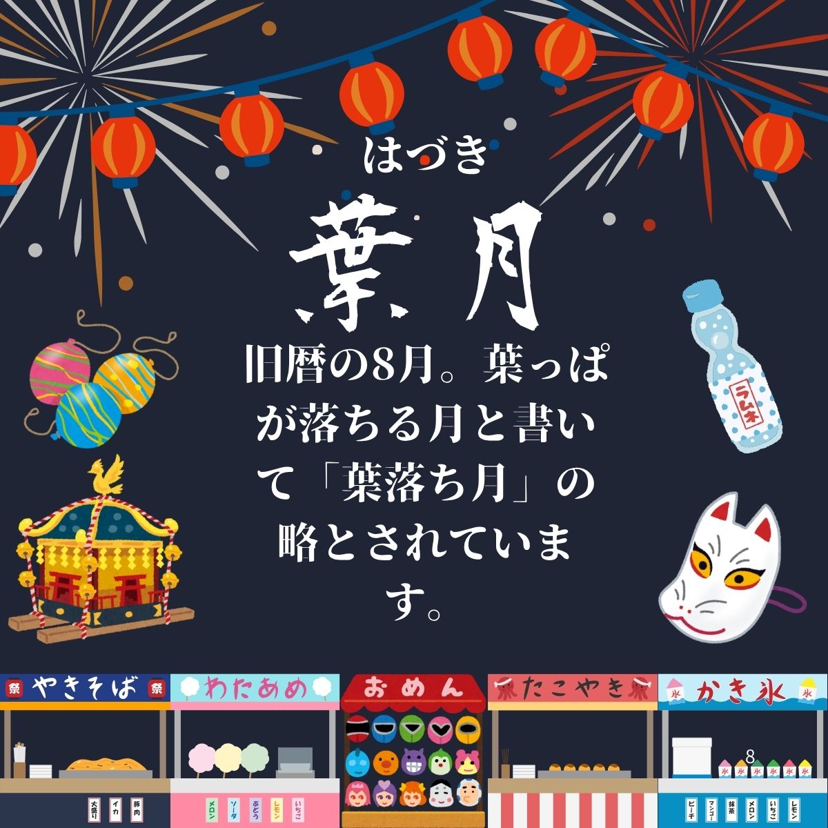 e_Leaf_cfp's tweet photo. 利用者様作成用語紹介POPになります。
明日から8月ですね！
既に気温の高い日が続いていますが、ここからより高い気温になっていく事が予想されます。
体調に気を付けながら、夏ならではの季節感を感じていければと思います！ https://t.co/15KDAMs5sP