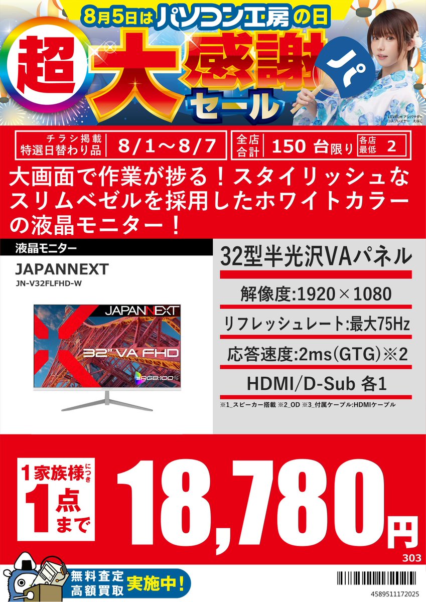 超#値下げ#総額50万円以上#パワーストーン#その他 パソコン工房 旭川店セール情報！！ 超大感謝祭セール開催！！ 本日