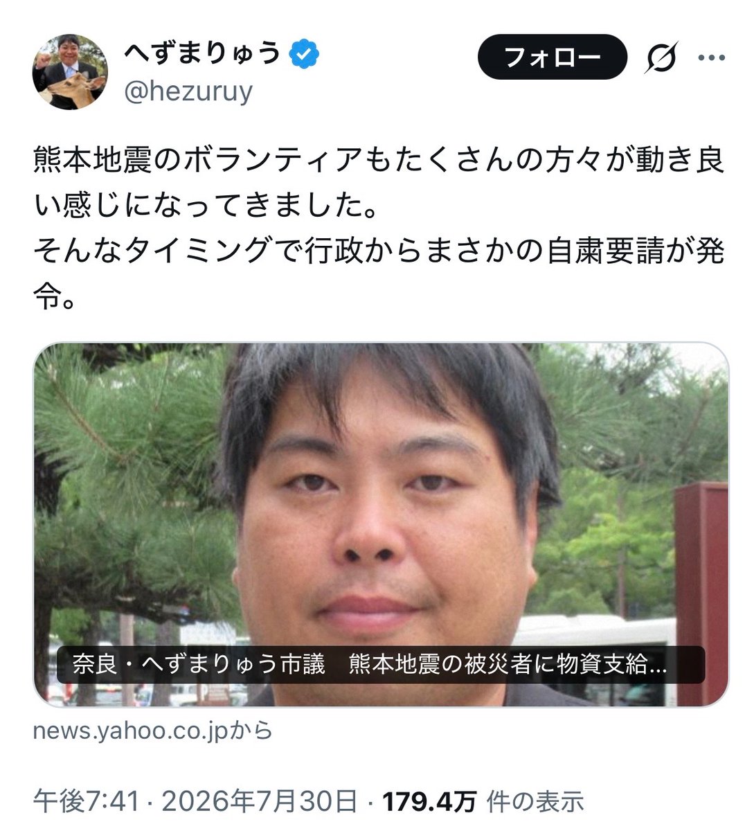 1qGidlD5RGfEd99's tweet photo. へずまりゅうを擁護していた人たちは、この行政からの自粛要請はどう説明するのでしょうか？

結局、現地の負担になり得るからこその要請ですよね
本人が自ら『プラスどころか邪魔になり得た』ことを証明してしまいましたね https://t.co/AGVQg5IDoF