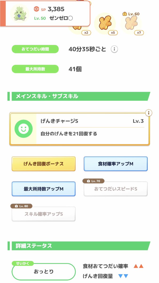 nessundorma75's tweet photo. 唐突に育成選手として日の目を浴びかけている方々。ウパーの飴はしっかり2年間貯めて2300個、💧タイプだし使っても良いかもしれない。
🌿はAABカイリューで手に負えない必要量ならこれらの育成に手を出すしか… https://t.co/NHeULtOLhF