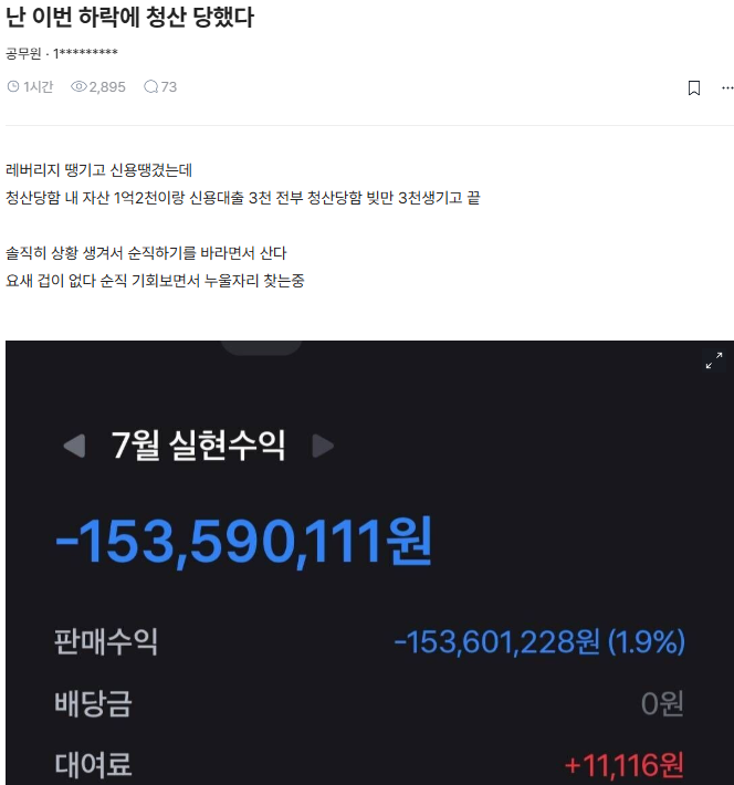hot_in4's tweet photo. 레버리지+신용몰빵 -1.2억 전부 청산당한 공무원
재산 1.2억 모두 청산당하고 빚 3천생김
이런 투자가 그간 모아온 세월과 앞으로의 인생 저당잡히는건데
천천히 모아도 충분히 부자될 수 있는건데 안타까움
여러분은 어떻게 생각하시나요?
#파이어족 #배당 #SCHD #JEPI #JEPQ #GPIQ #SPY #SPYM #QQQ #TQQQ #QQQI #QQQM #SKHY #NVDA #MSFT #파이어족 #고배당 #배당주 #우량주 #삼성전자 #하이닉스 #삼전 #하닉 #삼전닉스 #엔비슬라 #TSLA #테슬라 #SPCX #VOO #QLD #키옥시아 #야스 #YAS