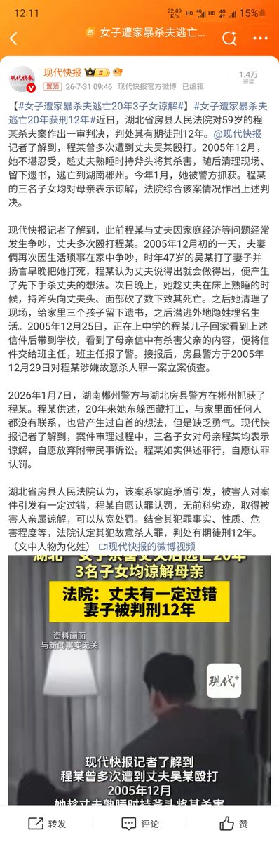 LIGHTSEEKER1984's tweet photo. “女子要家暴，杀夫潜逃20年，3子女谅解，女子仅被判12年”
国女得了便宜还卖乖，叫嚷“太惨了”
国女真是贵人多忘事啊，参考“监狱来的妈妈”，又是只有女的一面之词，国女给死人泼脏水💩
性别一换，男子酒后刺死妻子，获得儿子谅解，却被判无期，国女叫嚷“太离谱了”
国女和母检法，还是一如既往的双标婊 https://t.co/rXgZhIsrSi