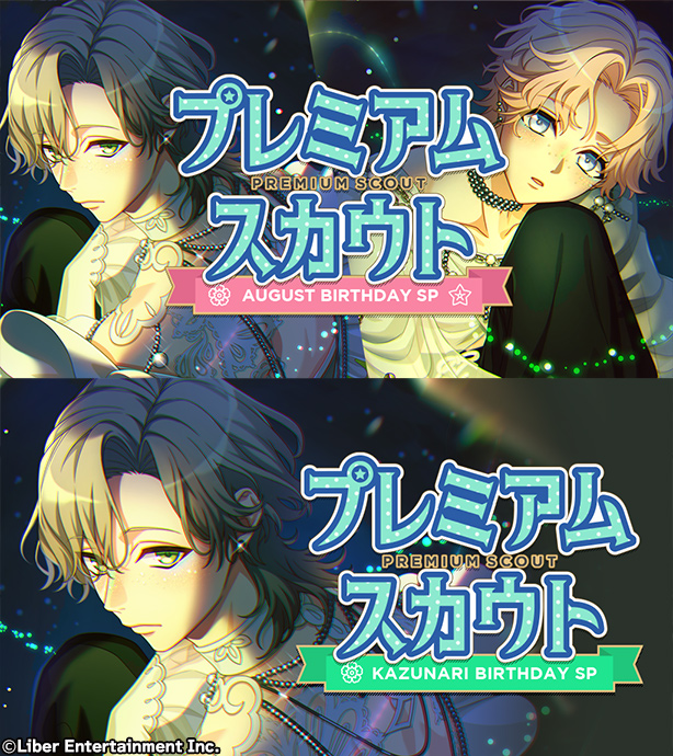 mankai_company's tweet photo. ★A3! BDスカウト配信開始★

限定スカウト『プレミアムスカウト AUGUST BIRTHDAY SP』、『プレミアムスカウト KAZUNARI BIRTHDAY SP』配信を開始しました。
配信期間は以下となります。

『AUGUST BIRTHDAY SP』…【～8/31 23:59】
『KAZUNARI BIRTHDAY SP』…【～8/1 23:59】

 #エースリー https://t.co/VS3kHe3jik