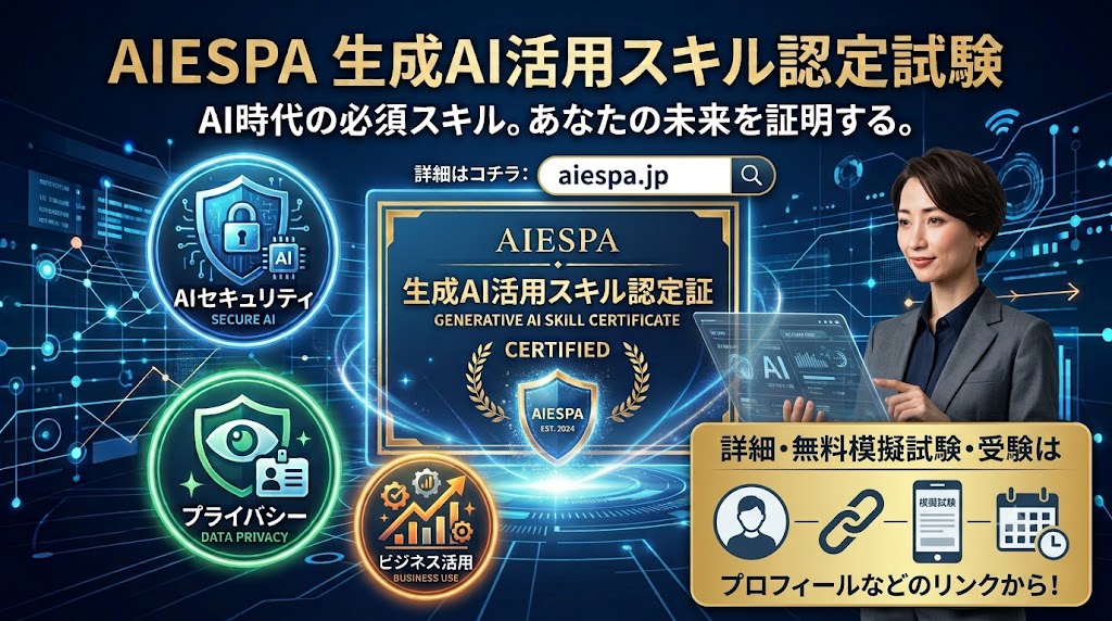 aiespa_jp's tweet photo. ＼ 自分の生成AI力を証明し、さらなる上へ🚀／  

公式に生成AIスキルを証明できる 
『AIESPA』を知っていますか？👀

AI資格を取得して、周りと一歩差をつけましょう！
 
無料学習教材、無料模擬試験をご用意中なので 
気軽にスタートできます！
  
詳細をチェック📷
https://t.co/yedor400pX https://t.co/puga5jbt78