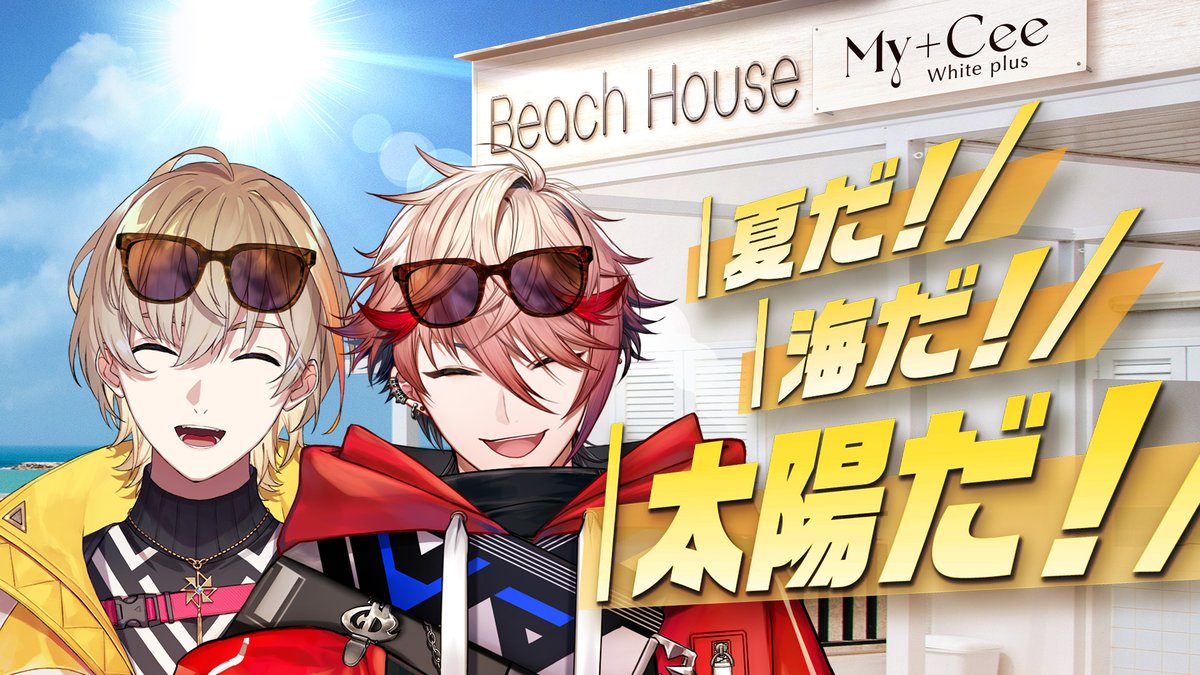 SerAph_DazZ's tweet photo. 8/1 20:00-
#マイシ���ホワイトプラス とのコラボ配信があります！

▼待機所
https://t.co/THYkCL8MaW

KNTと海の家に招待されたぞ！
太陽に負けないくらい元気に、みんなの夏の予定やこれからの計画を紹介します！
#にじマイシー でみんなの夏の予定を教えてくれい〜

#PR https://t.co/lJXv1OraOP