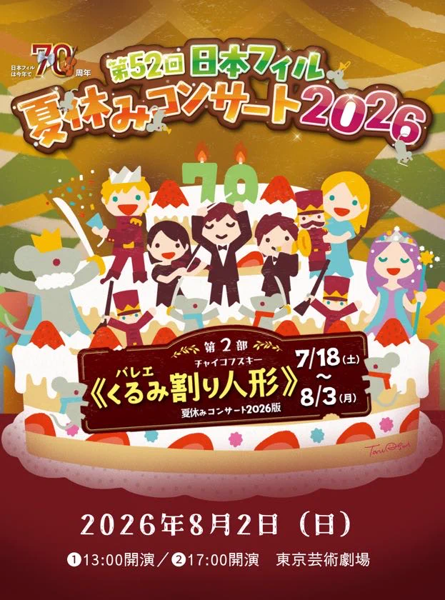 日本フィルハーモニー交響楽団 على X: 