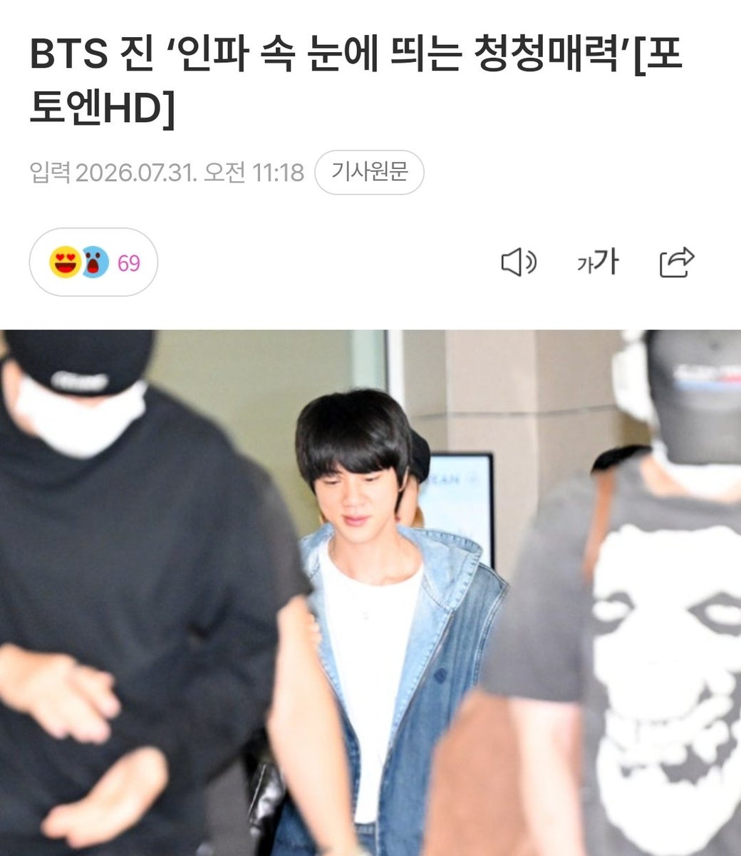 Citrus1204Jin's tweet photo. 🦊 #방탄소년단진 오후 기사(7/31) 🦊

🌷 네이버 
1. https://t.co/7iobxsDJZS
2. https://t.co/BiOAffQnFw
3. https://t.co/U7koYHuIQ4
4. https://t.co/7OcNgC3q7u
5. https://t.co/omtQ8cYf8H
6. https://t.co/TAoeOVJZnI
7. https://t.co/Yl5CsFV2pT
8. https://t.co/QsxNaV4J5v
9. https://t.co/nbpgs1Nugb
10. https://t.co/VYSfMMkuS6
11. https://t.co/5aszXGCi7v
12. https://t.co/xoTnxEagH1

🌷 다음
1. https://t.co/iu79PXtciH
2. https://t.co/sDLQCR7sm7
3. https://t.co/8ONnIlDCwf
4. https://t.co/FBLKcLXSvA
5. https://t.co/CFlLTNUzsm
6. https://t.co/yZdTZhEzuJ
7. https://t.co/W62kzkru3O
8. https://t.co/gTJo8fjd3r
9. https://t.co/jCc6cHe5tP
10. https://t.co/FsYXc8sVWO
11. https://t.co/6l5AecLbL0

🌷 네이트
1. https://t.co/zmOJi3VKsP
2. https://t.co/n5UakBwS6S
3. https://t.co/eULSNtOfKT
4. https://t.co/zSBBmAN95N
5. https://t.co/pTHPV76mSw
6. https://t.co/HMp0VwTJYz
7. https://t.co/YvsUMZgprG
8. https://t.co/elyT1hPmtD
9. https://t.co/H9ymUw47f9
10. https://t.co/FjOpuRChed
11. https://t.co/Nhjf72YGVc
12. https://t.co/Jay5q5utFx

#JIN #진 @bts_twt