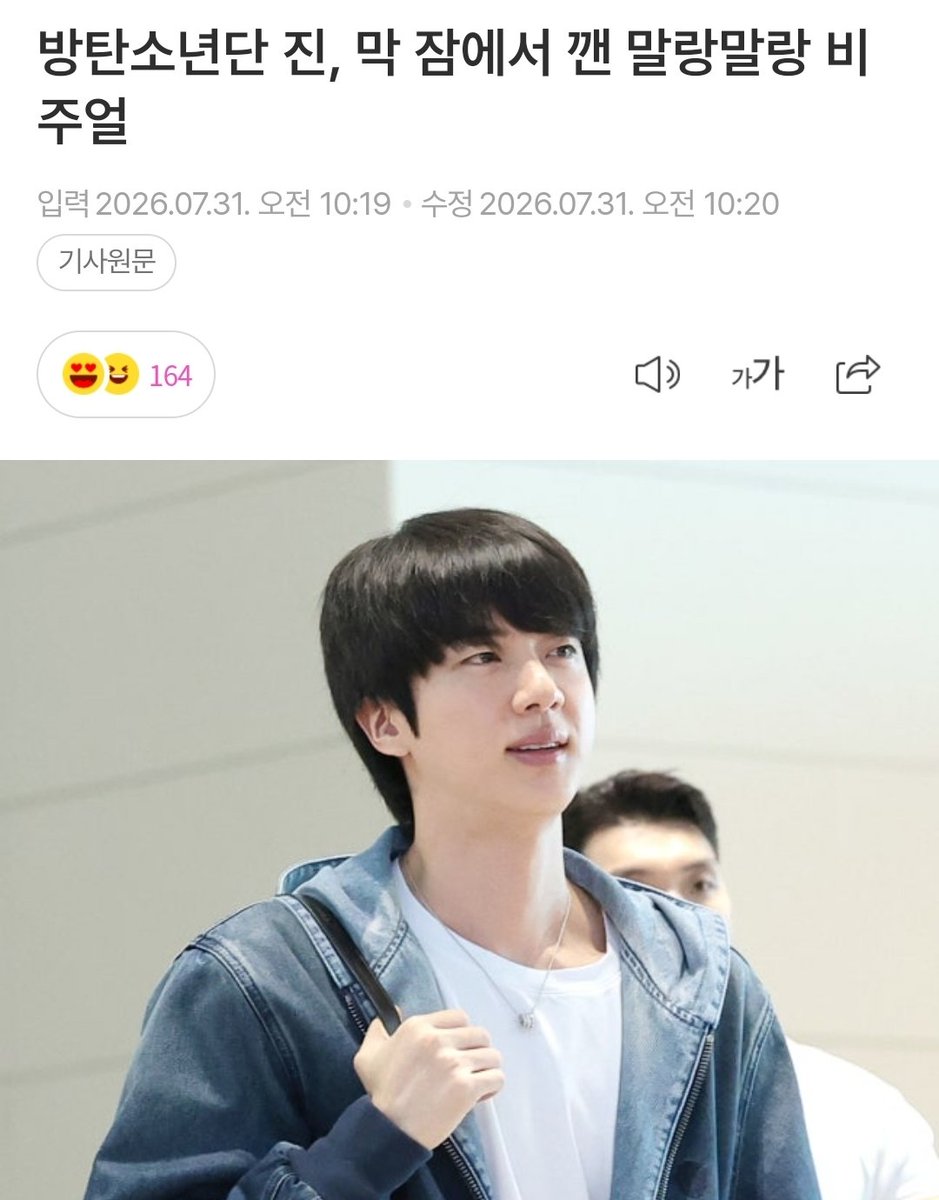 Citrus1204Jin's tweet photo. 🦊 #방탄소년단진 오후 기사(7/31) 🦊

🌷 네이버 
1. https://t.co/7iobxsDJZS
2. https://t.co/BiOAffQnFw
3. https://t.co/U7koYHuIQ4
4. https://t.co/7OcNgC3q7u
5. https://t.co/omtQ8cYf8H
6. https://t.co/TAoeOVJZnI
7. https://t.co/Yl5CsFV2pT
8. https://t.co/QsxNaV4J5v
9. https://t.co/nbpgs1Nugb
10. https://t.co/VYSfMMkuS6
11. https://t.co/5aszXGCi7v
12. https://t.co/xoTnxEagH1

🌷 다음
1. https://t.co/iu79PXtciH
2. https://t.co/sDLQCR7sm7
3. https://t.co/8ONnIlDCwf
4. https://t.co/FBLKcLXSvA
5. https://t.co/CFlLTNUzsm
6. https://t.co/yZdTZhEzuJ
7. https://t.co/W62kzkru3O
8. https://t.co/gTJo8fjd3r
9. https://t.co/jCc6cHe5tP
10. https://t.co/FsYXc8sVWO
11. https://t.co/6l5AecLbL0

🌷 네이트
1. https://t.co/zmOJi3VKsP
2. https://t.co/n5UakBwS6S
3. https://t.co/eULSNtOfKT
4. https://t.co/zSBBmAN95N
5. https://t.co/pTHPV76mSw
6. https://t.co/HMp0VwTJYz
7. https://t.co/YvsUMZgprG
8. https://t.co/elyT1hPmtD
9. https://t.co/H9ymUw47f9
10. https://t.co/FjOpuRChed
11. https://t.co/Nhjf72YGVc
12. https://t.co/Jay5q5utFx

#JIN #진 @bts_twt