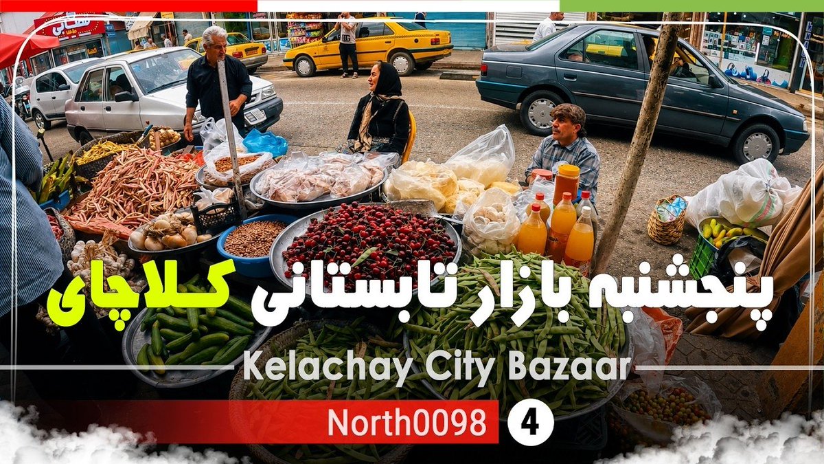 North_0098's tweet photo. خرید در پنج شنبه بازار تابستانی کلاچای,گیلان,شمال ایران - Kelachay City Bazaar,Gilan,Iran tourism

https://t.co/G9cCS3VqiY
----
#کلاچای
#گیلان
#بازار_محلی
#شمال
#kelachay https://t.co/R4l1ZkoZsP