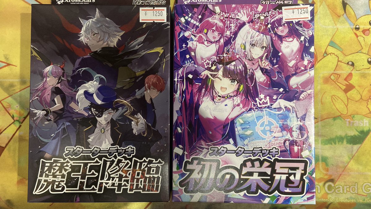 XrossStars】 スターターデッキ 『初の栄冠』👑 『魔王降臨』😈 各種お