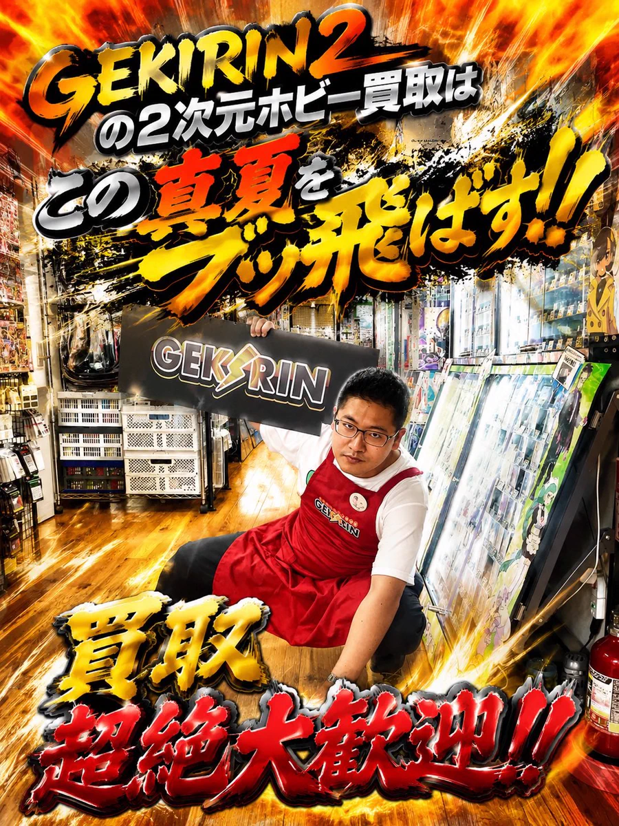 GEKIRIN2 平塚駅前店【トレカ・ホビー専門店】 on X: 