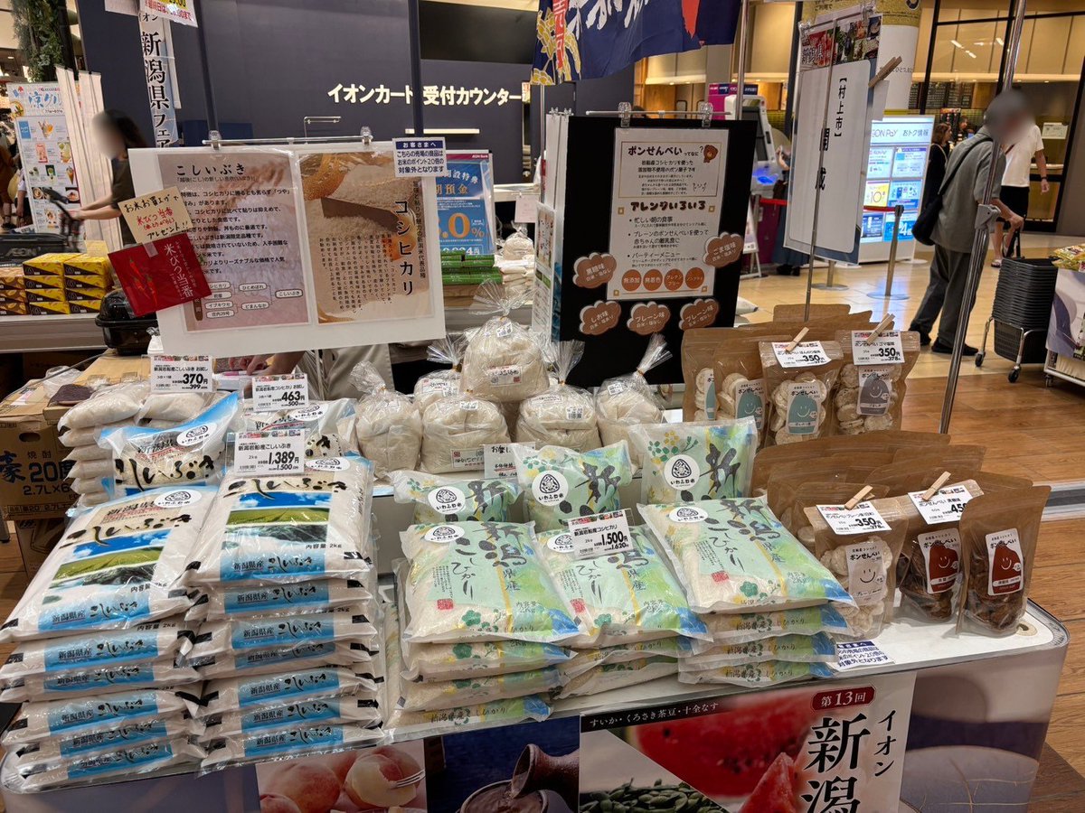 echigomurakami's tweet photo. 📢8月2日(日)まで開催中

#イオン越谷レイクタウン で
開催中の新潟県フェアに
村上市から #開成 さんが出店中🌾

岩���産コシヒカリやこしいぶきなど
こだわりのお米を販売中🍚

「どちらにしよう？」と迷ったら
2種類を食べ比べできる
お得なセットもおすすめです☺✨

お近くの方はぜひ❣

#米 #お米 https://t.co/IQJ0aAQh71