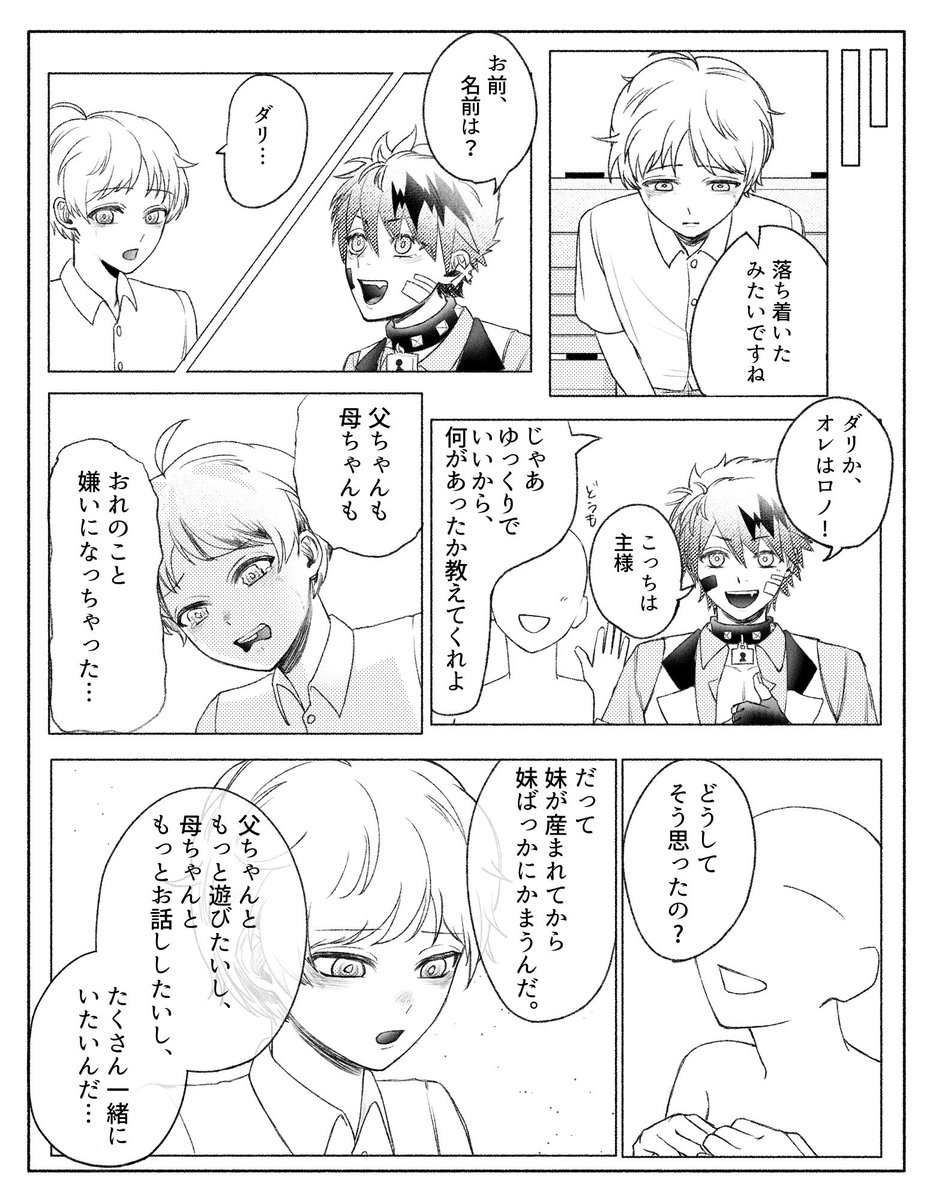 guuuu0118's tweet photo. #aknkプラス 
⚠️シルエット💍、モブ家族出てきます

🍽との買い物帰りのできごと
（4/8） https://t.co/FbGWptsOBw