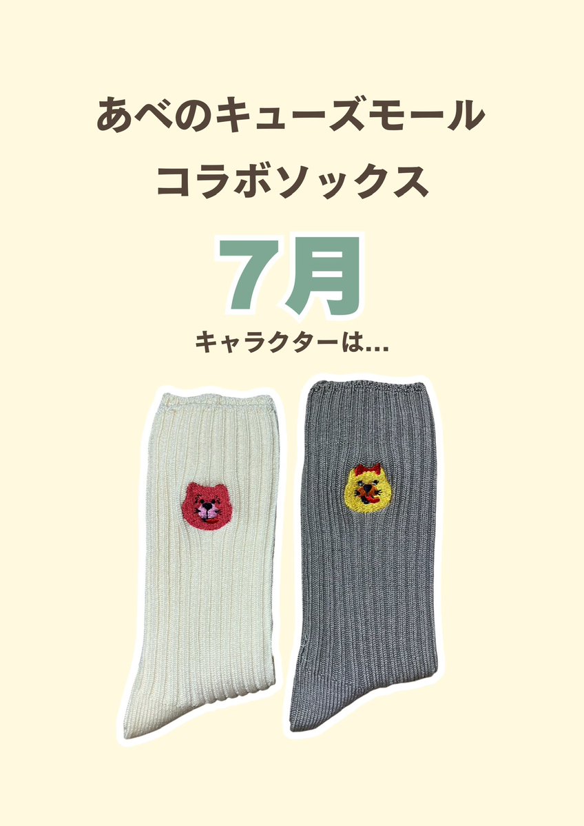 ktsty_9small's tweet photo. あべのキューズモールコラボソックス🧦

7月の月替わりキャラクターはハレコでした🌼

8月もお楽しみに🥺✌️

#靴下屋  #あべのキューズモール #アベーノアベーノ https://t.co/uAaYcYYAYj