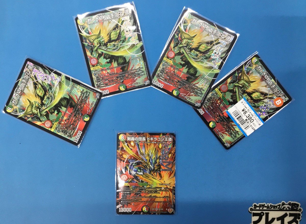 烈しき切札ドギラゴン逆 剣轟の団長ドギラゴン王道 プレイズ 三宮店 on X: 