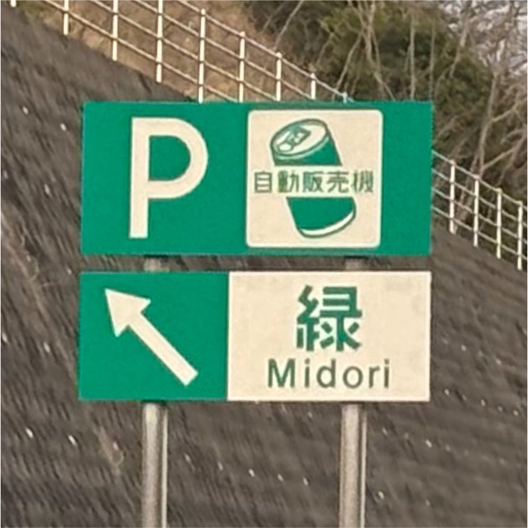 緑の線香　君が代看板 Post by ChuoHanKyu on X: 緑看板