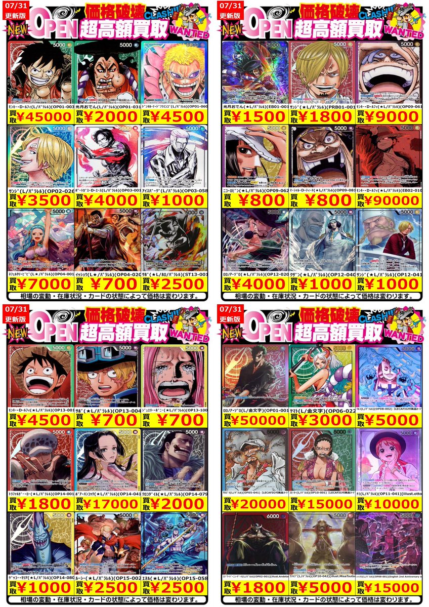 ✨ワンピースカード買取表7/31更新✨ ※ポスト時の金額です ※プロモ