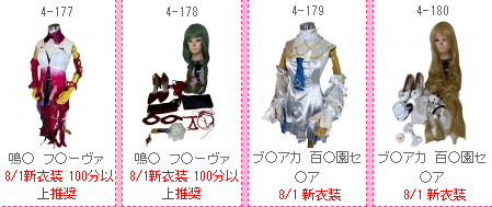 moe_shin_RX's tweet photo. 👗新衣装公開致しました

8/1(土)より
萌えちゃんねる新宿にて 
新衣装3着のご案内を開始させて頂きます！

4-177 鳴◯　フ◯ーヴァ
4-179 ブ◯アカ　百◯園セ◯ア
4-181 ブ◯アカ　桐◯ナ◯サ

新衣装3着はすべて完コス衣装となります
https://t.co/owV9BHrmrP

#コスプレ https://t.co/zOB7ODpzP4