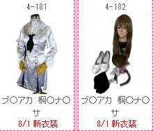 moe_shin_RX's tweet photo. 👗新衣装公開致しました

8/1(土)より
萌えちゃんねる新宿にて 
新衣装3着のご案内を開始させて頂きます！

4-177 鳴◯　フ◯ーヴァ
4-179 ブ◯アカ　百◯園セ◯ア
4-181 ブ◯アカ　桐◯ナ◯サ

新衣装3着はすべて完コス衣装となります
https://t.co/owV9BHrmrP

#コスプレ https://t.co/zOB7ODpzP4