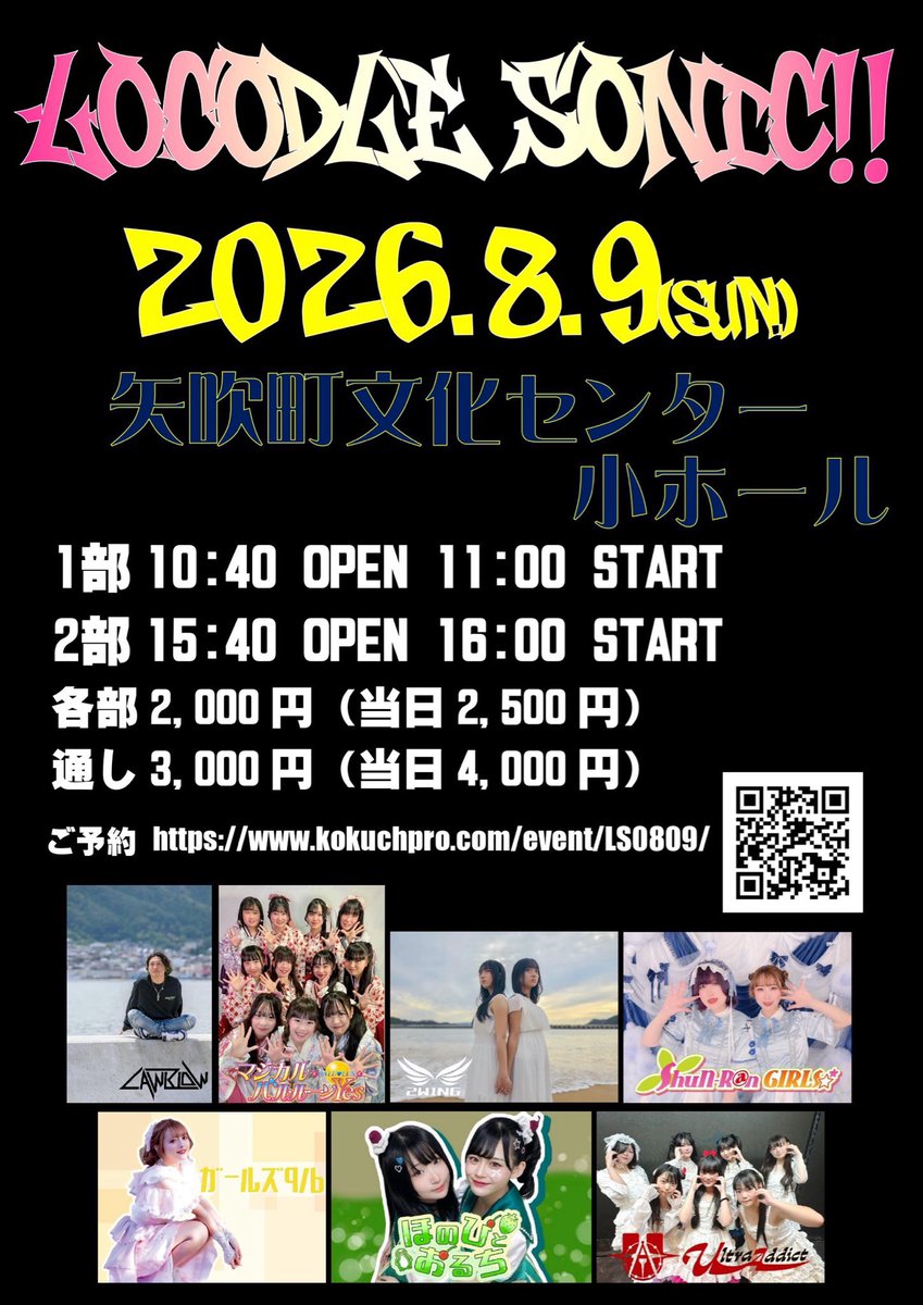 SH_HPtoOC's tweet photo. ≪予約受付中‼≫8/9(日)Locodle Sonic!! 

 #やっほーみんなほのぴだお 
 #全力投球おーるおっけー  
 #ほのぴとおるち 

https://t.co/KKv80uElDL https://t.co/LOaEWXR4HQ