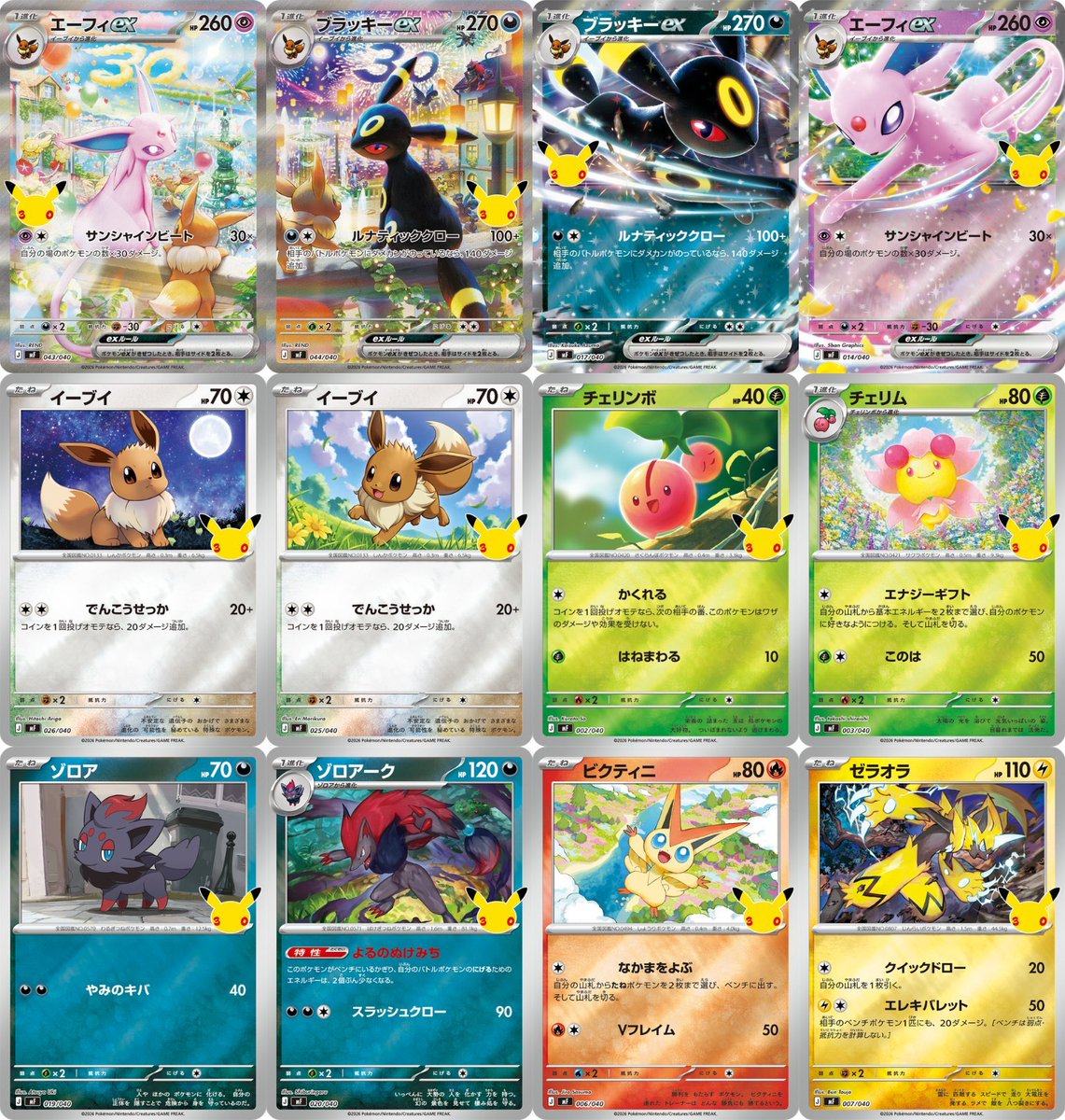 ポケカ30th 抽選販売】 セブンネットショッピングよりポケカ30周年記念