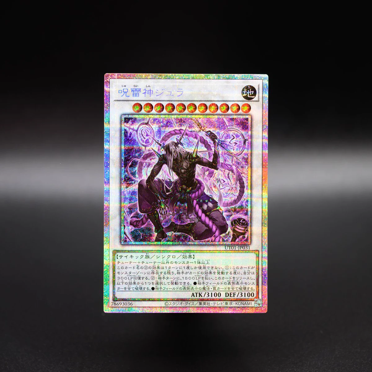 【五つ目　個体】呪雷神ジュラ　プリズマ ユーティリティセレクション　遊戯王 公式】遊戯王OCG auf X: „▱▱▱▱▱▱▱▱▱▱ 𝙐𝙏𝙄𝙇𝙄𝙏𝙔