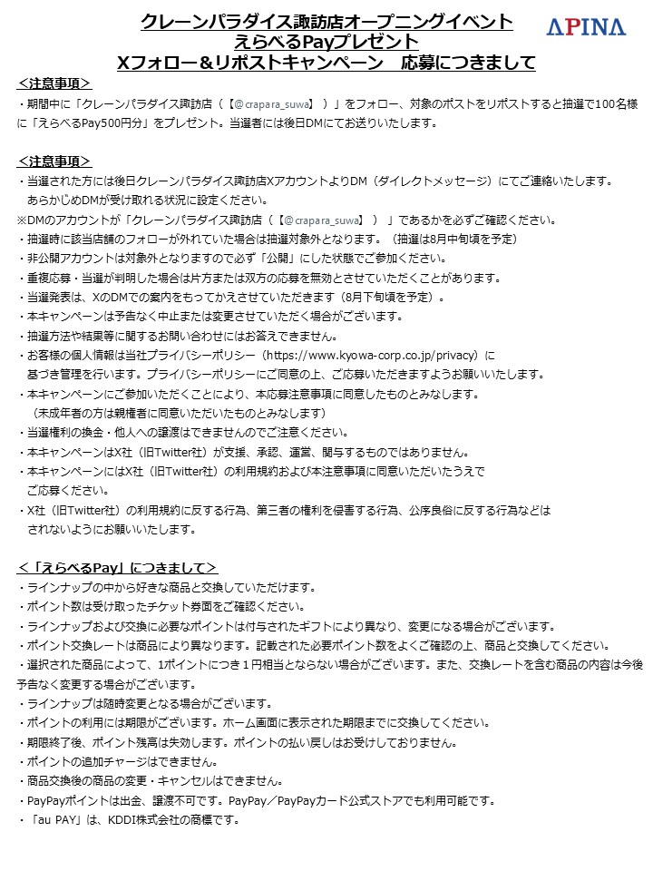 crapara_suwa's tweet photo. クレーンパラダイス諏訪店
「諏訪ステーションパーク」にOPEN🎉
オープン記念！フォロー＆リポスト
 #プレゼントキャンペーン 開催🎊

「えらべるPay」500円分を
抽選で100名様にプレゼント🎁
①@crapara_suwa をフォロー
②この投稿をリポスト🔁
応募完了

 応募締切：8月6日(木)23:59
#クレパラ諏訪 https://t.co/9Zhqzh16hk