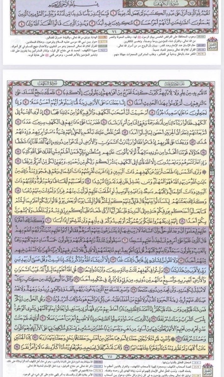 aaiil78's tweet photo. سُـورة الكهــــف
يُضِيء الله لكم بها نورًا بين الجُمعتين🤍 https://t.co/7Ac81rEk7B