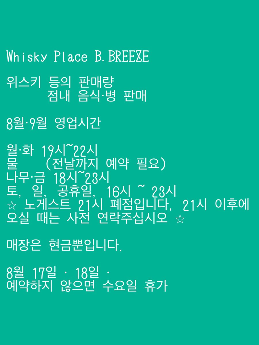_b_breeze_'s tweet photo. ミンミンしております、芝岡です。
いや、私はミンミンしてない、セミが鳴いてるだけ。

8月9月は営業時間変更します。
詳しくは画像をご確認をば。
営業時間少なくする余裕はありませんが芝岡さんが体持たないと、ね。

是非遊びにきて！

B.BREEZEオープンします。

https://t.co/wvpkqGVYKN https://t.co/23u1KwOKkc
