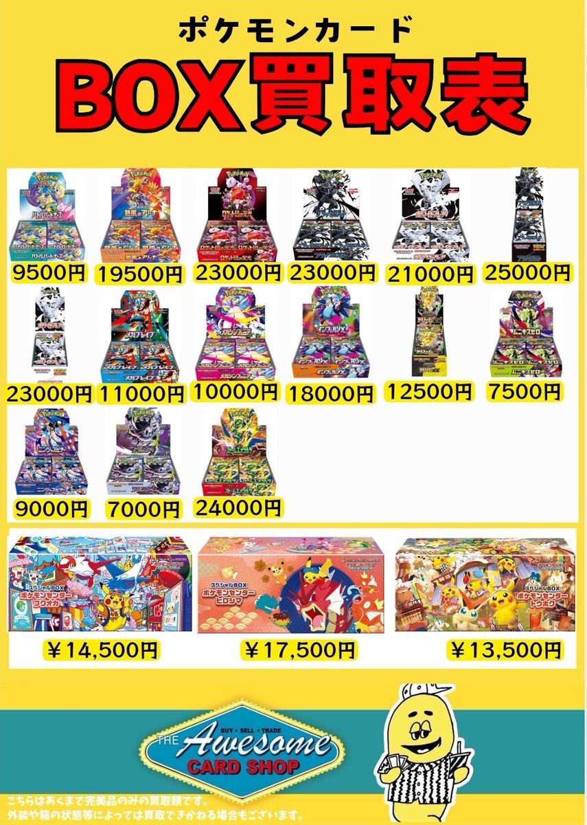 オーサムカードショップ（The Awesome card shop） on X: 