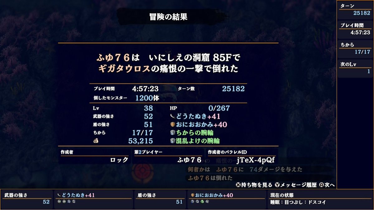 fuyu762's tweet photo. 良い所まで行ったのに…下手で嫌になっちゃう。これより難しい超神髄クリアしてる人はどんだけすごいんだ。 #シレン6パラレル並走会 https://t.co/CuzmLM1to5