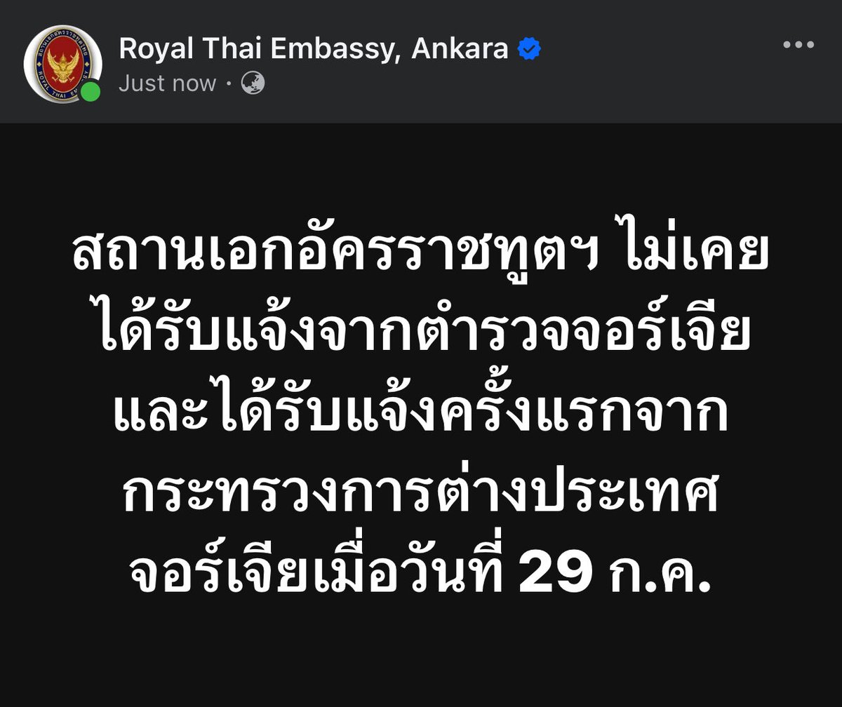 SOFEEEE8's tweet photo. สถานทูตออกมาชี้แจงไม่เคยได้รับแจ้งจากตำรวจจอร์เจีย 
#ฮลุนโซโล่ https://t.co/AEaMm197e9