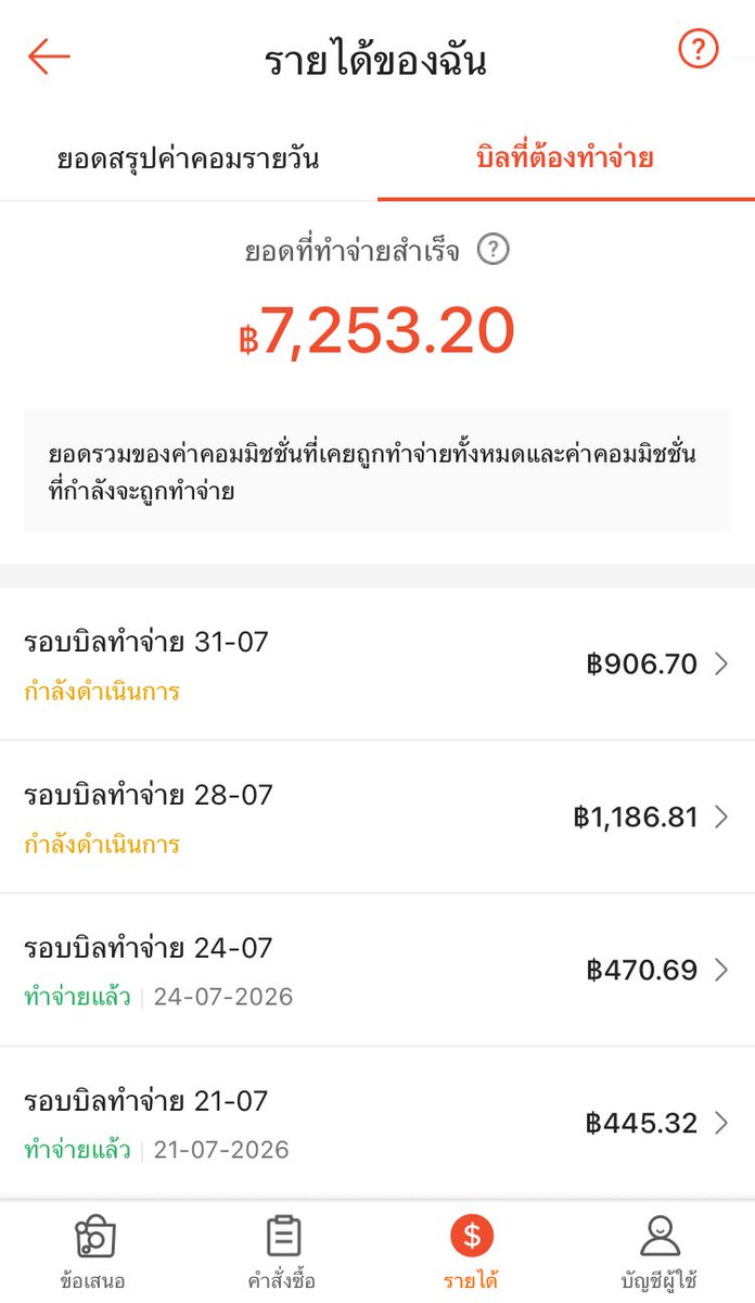 345kids's tweet photo. 📌 บัญชีนี้พึ่งเริ่มทำ aff เมื่อวันที่ 25/06 ระยะเวลา 1 เดือนนิดๆ ได้เงินมาทั้งหมด 7,253 บาท ! (เฉพาะออเดอร์ที่กดยืนยันรับสินค้าแล้ว) 

ทำไมมินถึงแนะนำให้ทำหลายบัญชี ? 
- เพราะเอาไว้สะสมโบนัสในแต่ละเดือนค่า

#ShopeeAffiliate https://t.co/cBgVGKJ9fW
