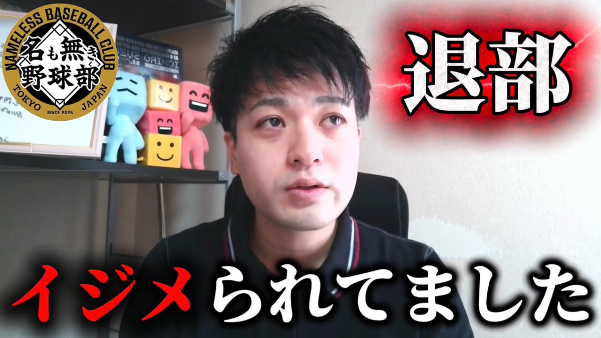ytranking's tweet photo. プロスピ系YouTuberによる「名も無き野球部」のメンバーが“いじめ”を告発

▼記事
https://t.co/3lvonmPlY8

・やちゃおがチーム脱退を発表、キャプテンのV.I.Pら3人を名指しし「僕はいじめに感じていました」
・そのうえ2人は説明動画を公開、反省の弁を述べつつ、いじめとの認識は否定し反論

・やちゃおは、ゲーム情報が事前共有されていたことも暴露
・コナミは仕事を振る相手を選ぶべきとも