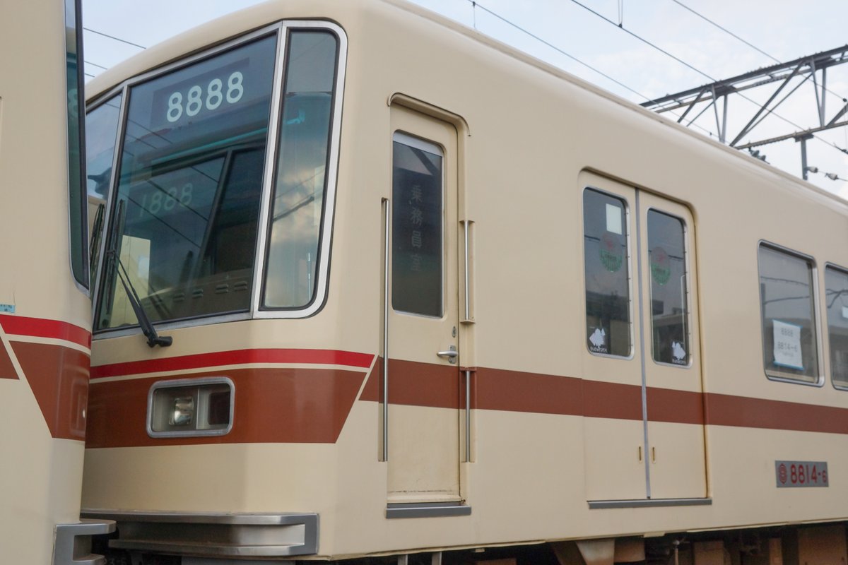 Kunugi_Climber's tweet photo. 今回の令和8年8月8日記念乗車券に車号ステッカーが付録でついてきますが、8888号車を含む8888Fは縁起のいい8が4つもついている車両ということで新京成時代から人気の高い編成でした。それ故か？わかりませんがバリアフリー化工事が行われず、8連時代は最も製造時の姿に近い編成でもありました。 https://t.co/jNdp27dOG2