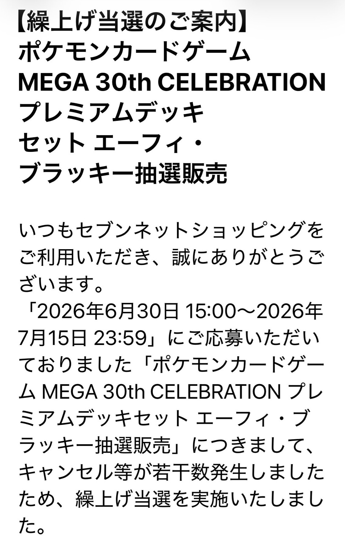 ポケモンカード抽選予約速報 na platformě X: „【ポケカ抽選情報