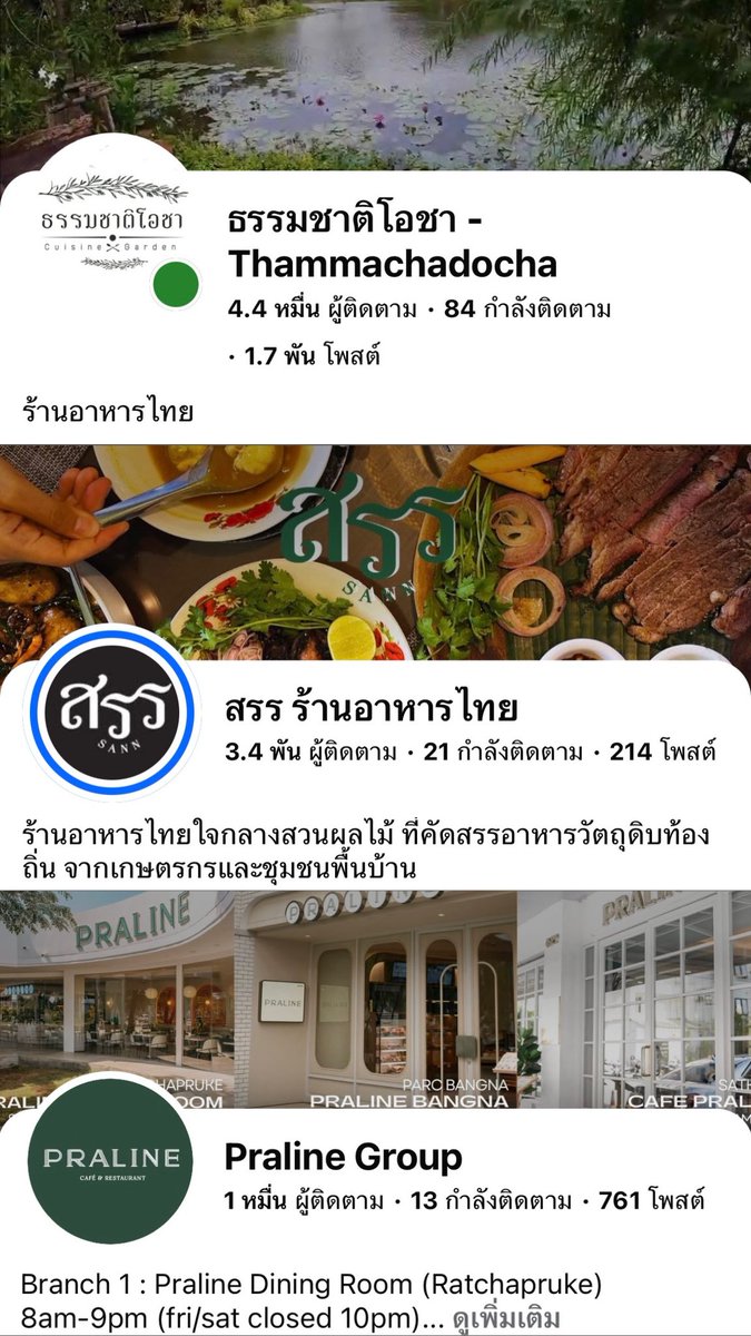 preawbillpp's tweet photo. ร้านอาหารครอบครัว ผู้ใหญ่ถูกใจแน่นอน🫶🏻

ธรรมชาติโอชา - บรรยากาศดี มีโซนเยอะ
Praline - บรรยากาศดี คนเยอะ
สรร อาหารไทย - ที่สุดอาหารไทย
มาเรีย การ์เด้น - ร้านสวย ร้านใหญ่และหรู
สามเสนไลฟ์เดอะริเวอร์ - ติดริมน้ำชิวๆ https://t.co/GvNMkEByB9