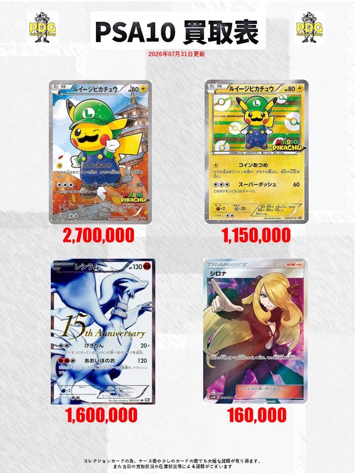 PRIDE CARD COLLECTION　BESTOFGP まとめ売り PDG Collector's Shop 大阪オタロード店 on X: 