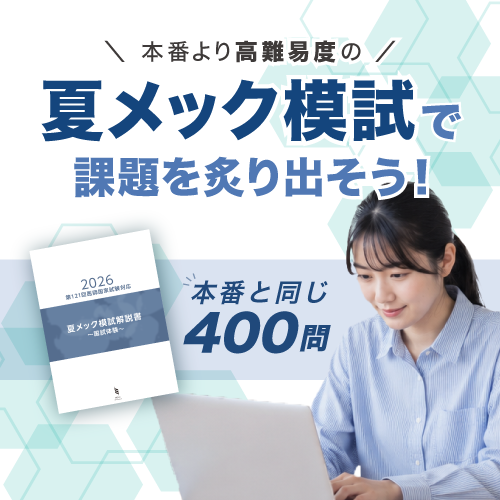 mec__official's tweet photo. ＼ 約7,000名が受ける【夏メック模試】受付中！ ／

本番と同じ400問・高難易度問題で、今の実力と本当の弱点をクリアに。
「解説書」で弱点をしっかり補強＋Dr.孝志郎のポイント解説動画で理解度アップ！🔥
秋からの学習効率上げるなら、この夏の受験がマスト！

詳細・お申し込みはこちら👇
 https://t.co/iPjbiOds0M