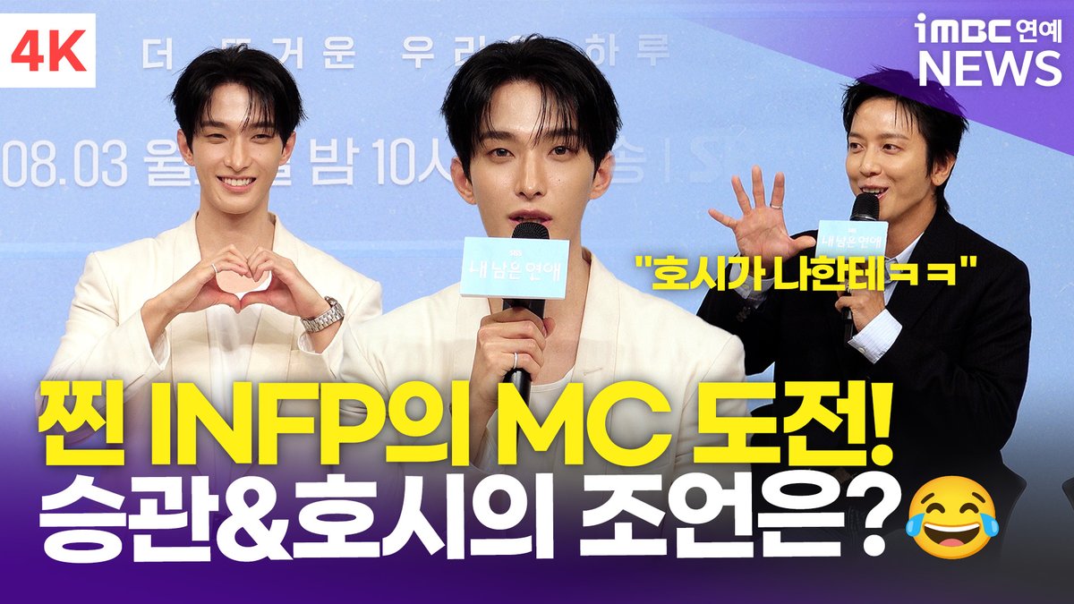 imbcenews's tweet photo. [4K] 세븐틴 도겸, INFP가 14번 나온 남자…🫢 MC 도전에 멤버들이 해준 조언은⁉️ | DK '내 남은 연애' 제작발표회 
#내남은연애 #이세영 #LeeSeyoung #정용화 #JUNGYONGHWA #CNBLUE #씨엔블루 #도겸 #DK #세븐틴 #SEVENTEEN #승관 #SEUNGKWAN #호시 #HOSHI #최예나 #YENA #제작발표회 #iMBC연예

⬇️영상 Click Plz⬇️
https://t.co/wVd79sPozb