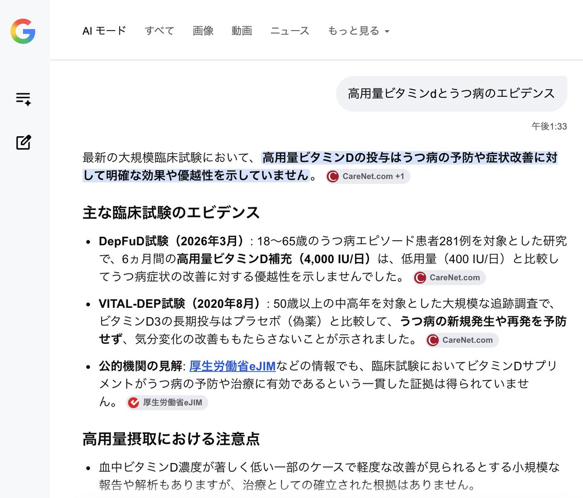 j_sato's tweet photo. Google AIモードに、日本語で高用量ビタミンDとうつ病のエビデンスを聞いたら、「高用量ビタミンDの投与はうつ病の予防や症状改善に対して効果ない」と言われ、

英語で聞いてみたら「高用量のビタミンDサプリメントは、すでに臨床的うつ病と診断されている人のうつ症状を著しく改善する」と言われた。 https://t.co/ekg6jtpMLv