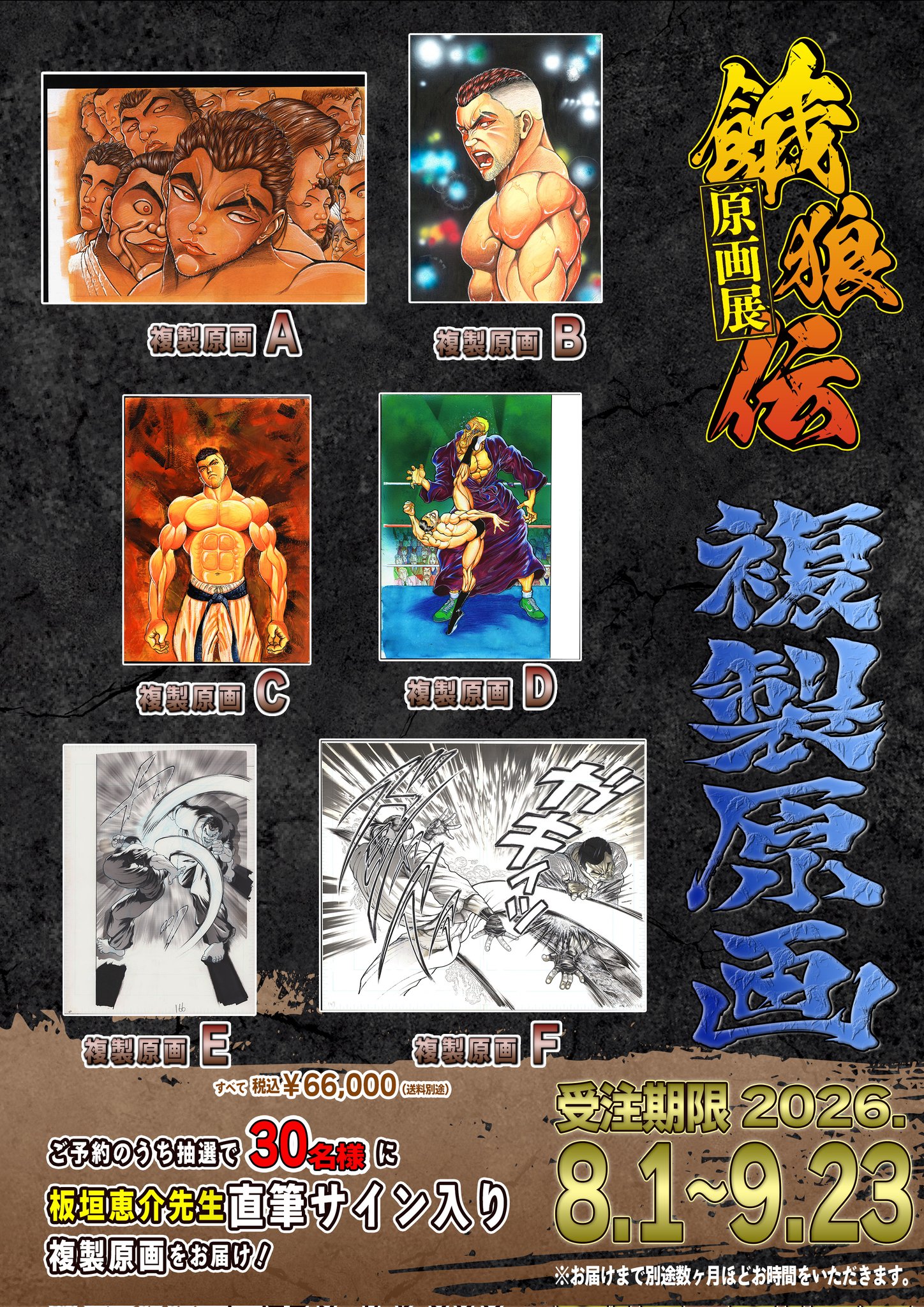 悪魔のグラップラー☆涼子 в X: „餓狼伝 原画展。グッズ。 複製原画