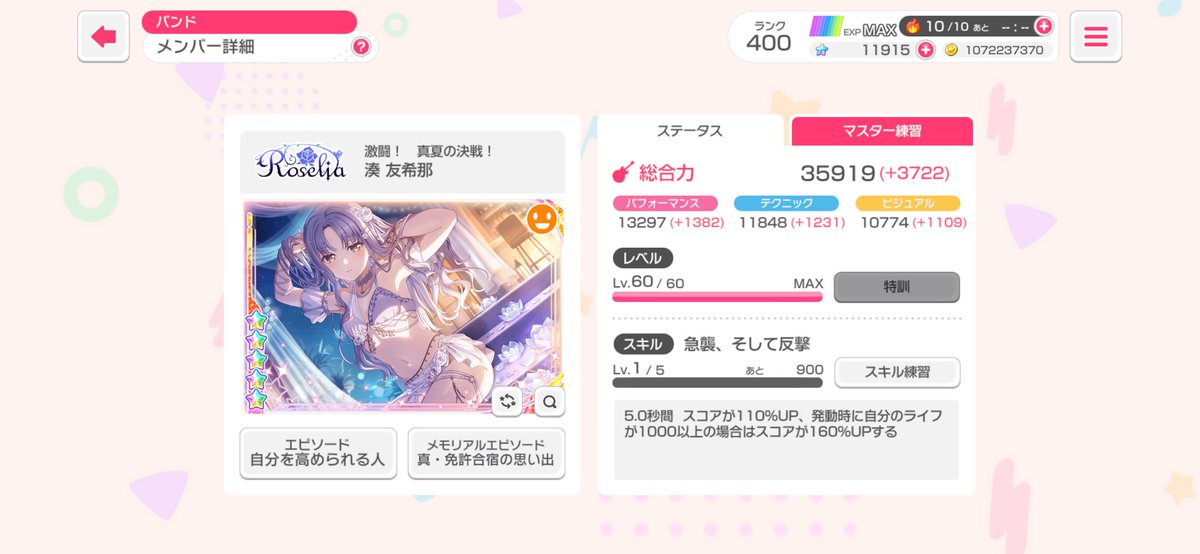 Yuzuiro_hare's tweet photo. #ガルパ #バンドリ
めっちゃハッピーの祝福を受けた友希那さん
下3つのハッピーでした

この友希那さん、スキルヤバくね
ダメ受けたら終わりの制約があるものの160%はフェス限超える

これは期間限定の限定スキルになるのだろうか
恒常にも現れるのだろうか https://t.co/aClSsd5ZP3