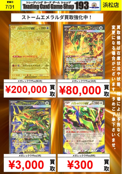 TCGshop193ザザシティ浜松店🙋‍♂️スタッフ募集中🙋 on X: 