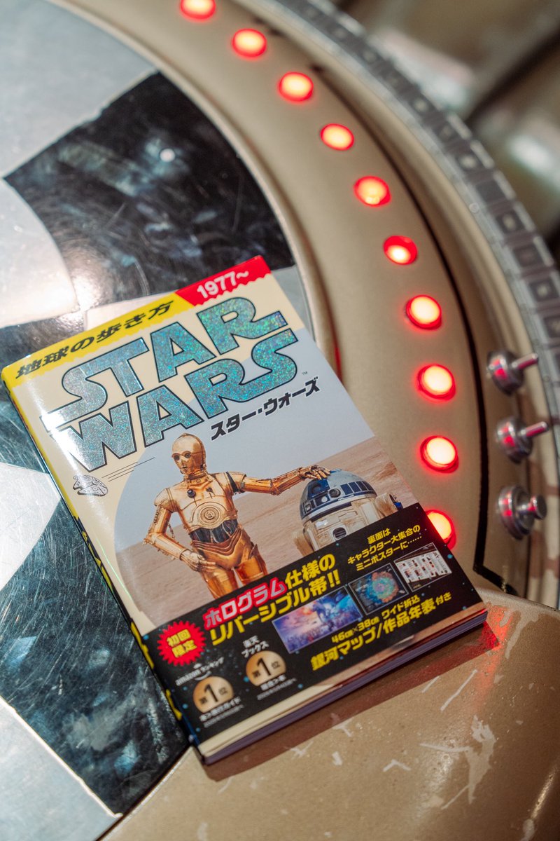 shimagami7's tweet photo. 『地球の歩き方スター・ウォーズ』の編集・執筆を担当させていただきました！
初回限定版はキラキラホログラムカバー！
折り込みの惑星MAP等、コアなファンはもちろん新作映画『マンダロリアン・アンド・グローグー』から入った人も楽しめる内容になっています！ https://t.co/l4cEaefTnx