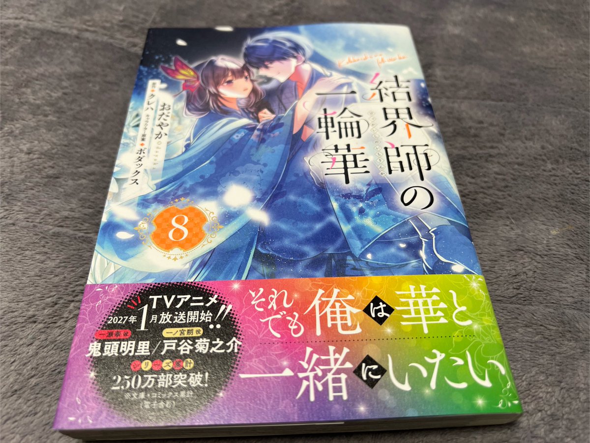 nahomarin's tweet photo. KADOKAWAの株主優待がちょうどあったので、本日発売の結界師の一輪華8巻(コミックス)を最優先に富士見L文庫3冊メディアワークス文庫3冊と6000円ほぼ近い金額に調整して交換しました。一度で使い切らないといけないのは不便だと思いながら案外使いきれてしまう😎 https://t.co/Qs95kRyLHa