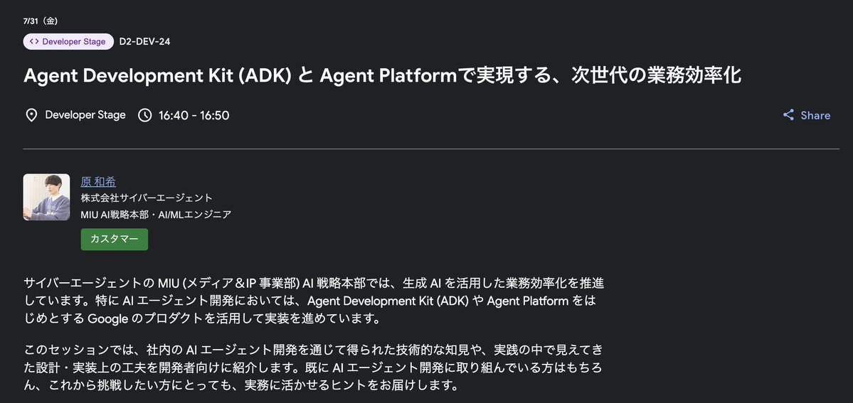 Harappa80's tweet photo. この後、16:40からDeveloper Stageにて「Agent Development Kit (ADK) と Agent Platformで実現する、次世代の業務効率化」というタイトルで登壇します！ぜひ足をお運びいただけると嬉しいです。登録不要です！
#GoogleCloudNext https://t.co/T359wfDJse