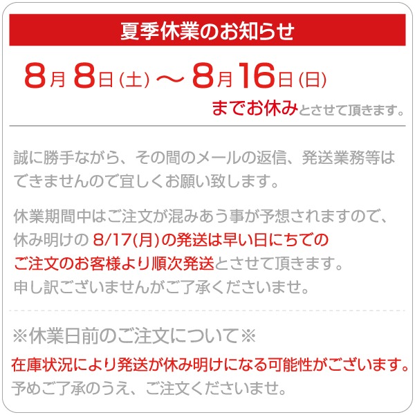 5/16-5/22発送お休み 📢夏季休業のお知らせ🌻 8/8(土)～8/16(日)までお休みとさせていただき