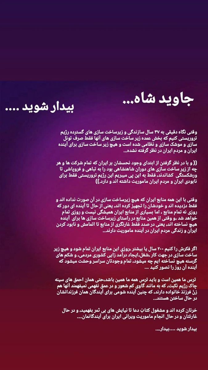 SherlockSh1202's tweet photo. @PahlaviComms #KingRezaPahlavi 
#MIGA

#همکاری_ملی
#جاویدشاه https://t.co/mJTjzjJq2J