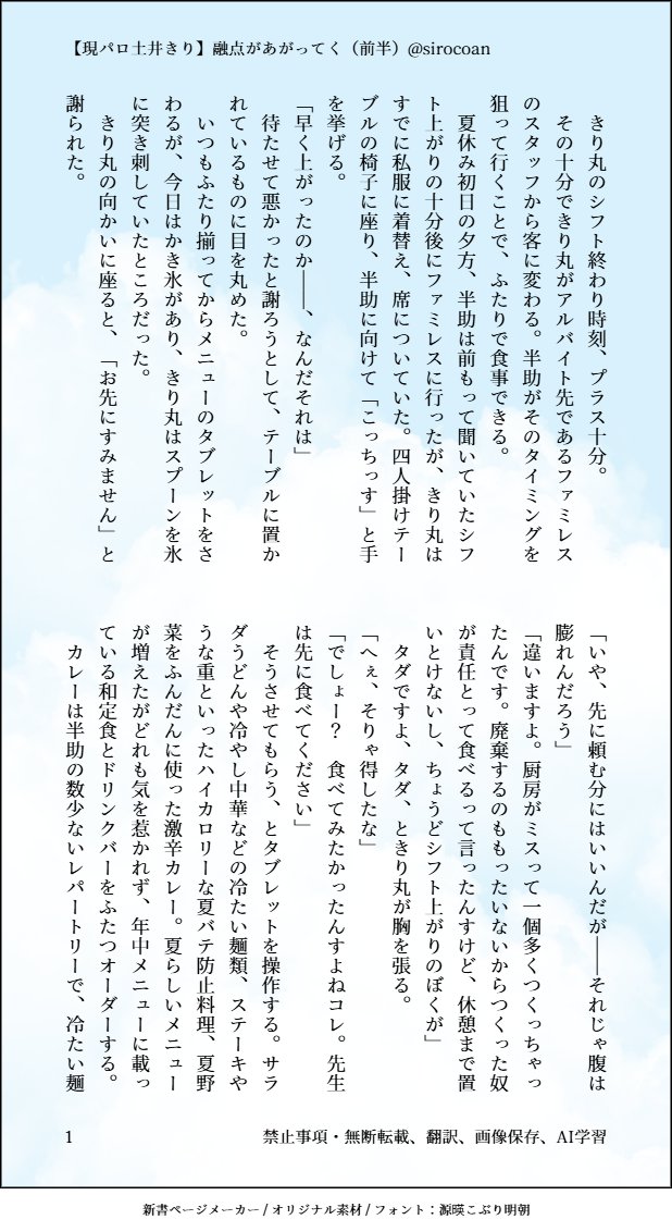 sirocoan's tweet photo. 【どいきりSS】『融点があがってく』（計4枚）
転生記憶有現パロ『運命が追いかけてる』設定のふたり。
ファミレスでかき氷を食べて帰宅後にお風呂でイチャイチャするだけ。画像は前半のファミレスデートのみ🍧
後半は🔞なのでリプ欄のリンク先（支部）にて🛁 https://t.co/EQuXE0APDm
